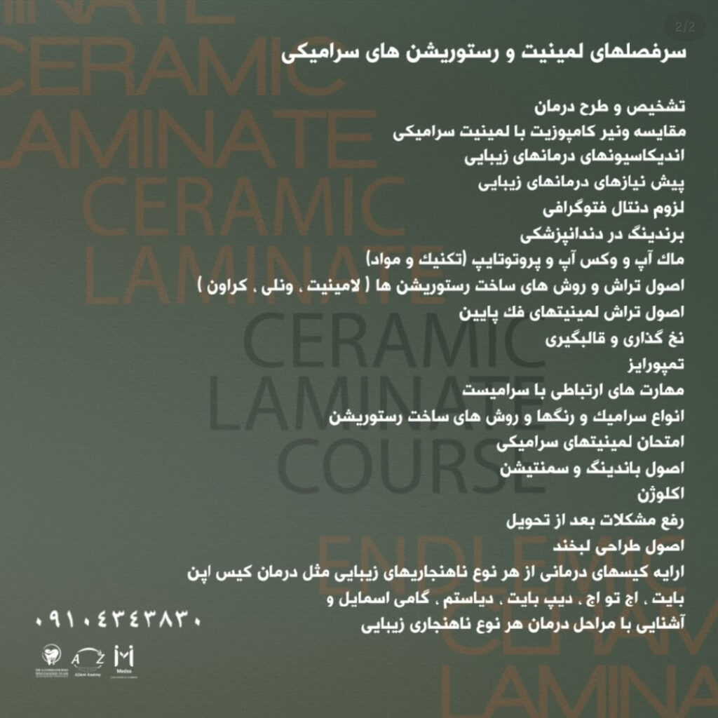 لمینیت های سرامیکی
