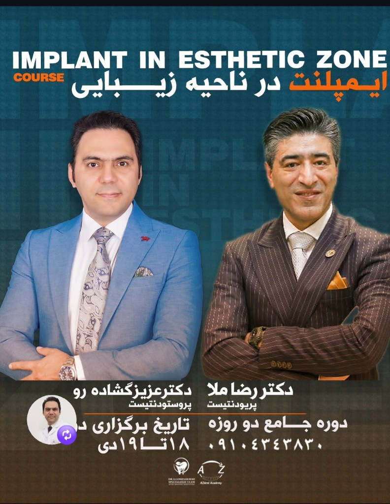 دوره ایمپلنت در ناحیه زیبایی