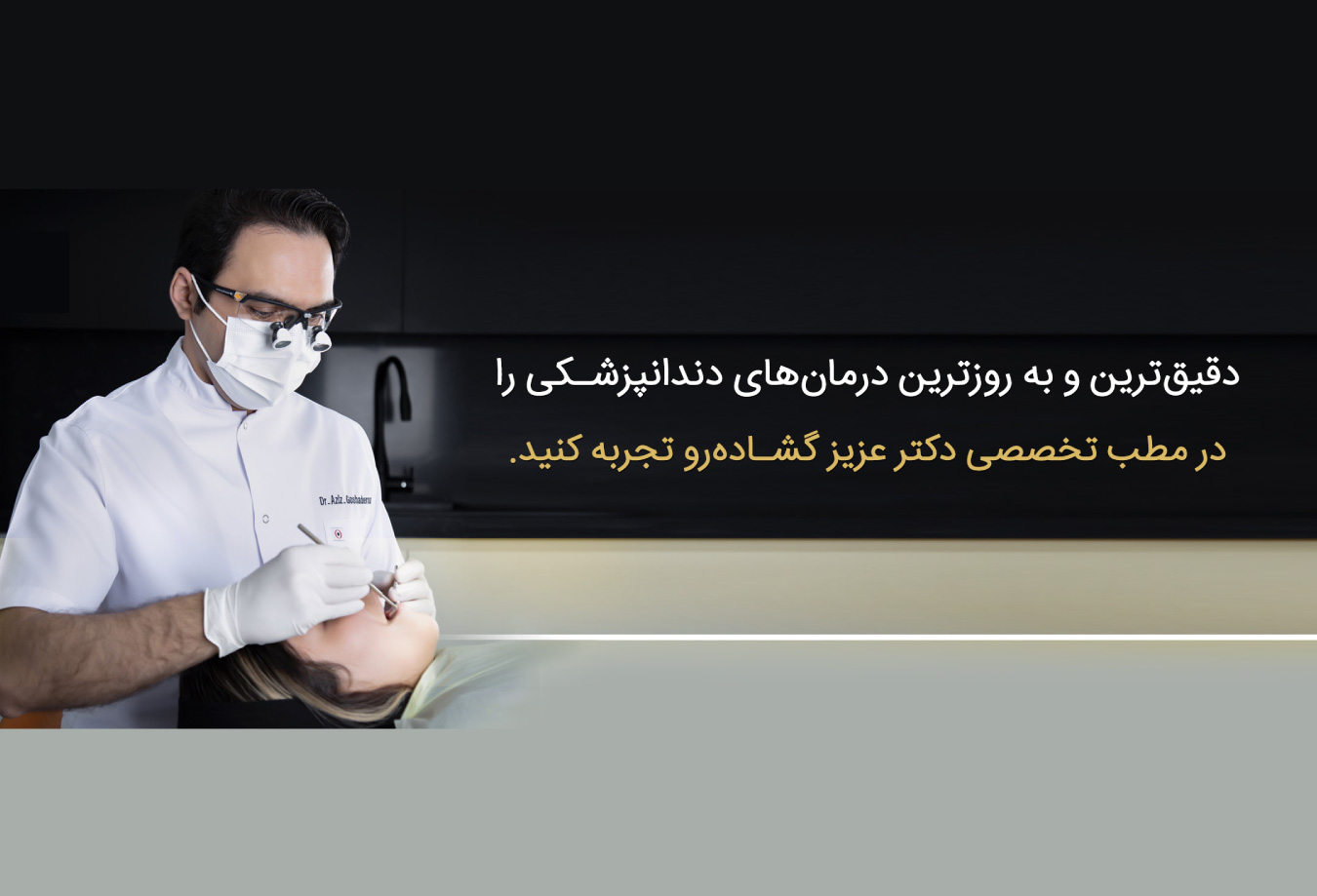 دکتر عزیز گشاده رو جراح و متخصص ایمپلنت در تهران