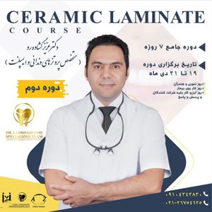 جامع ترین دوره جدید لمینیت_ هندزآن کارروی بیمار