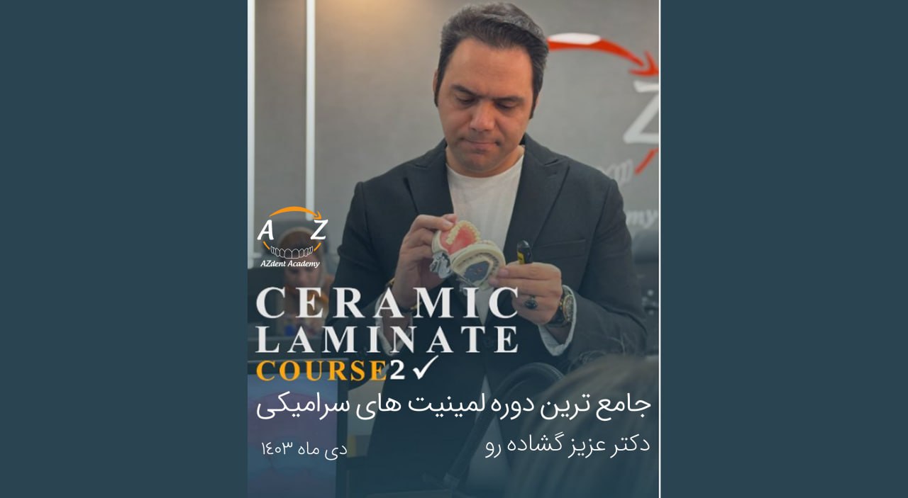 جامع ترین دوره لمینت سرامیکی در آکادمی A-Z dent